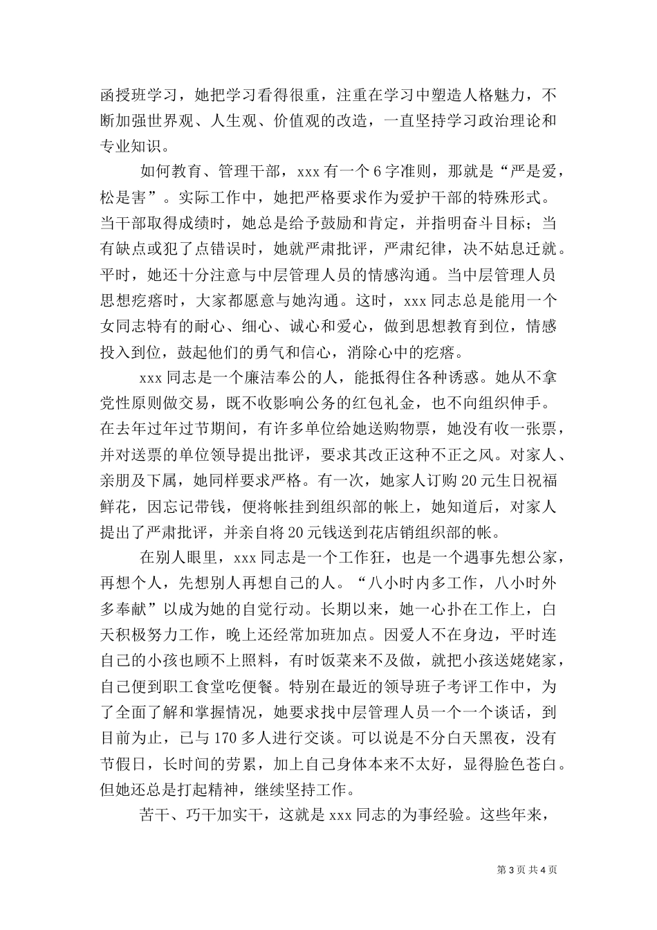 组织部长推荐为优秀组织工作者先进事迹材料_第3页