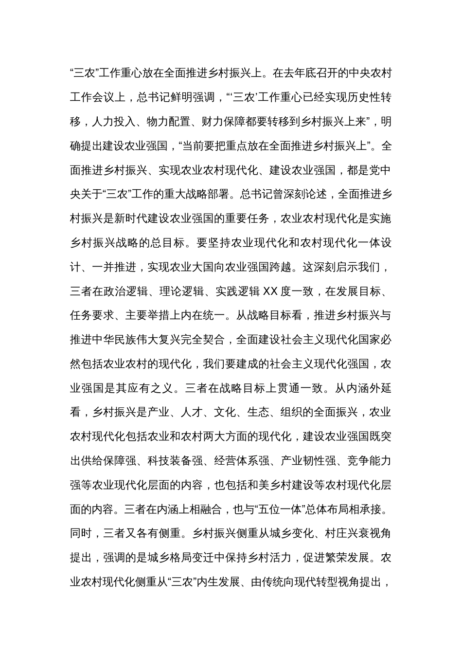 在局党组全面推进乡村振兴集体学习研讨交流会上的发言材料_第2页
