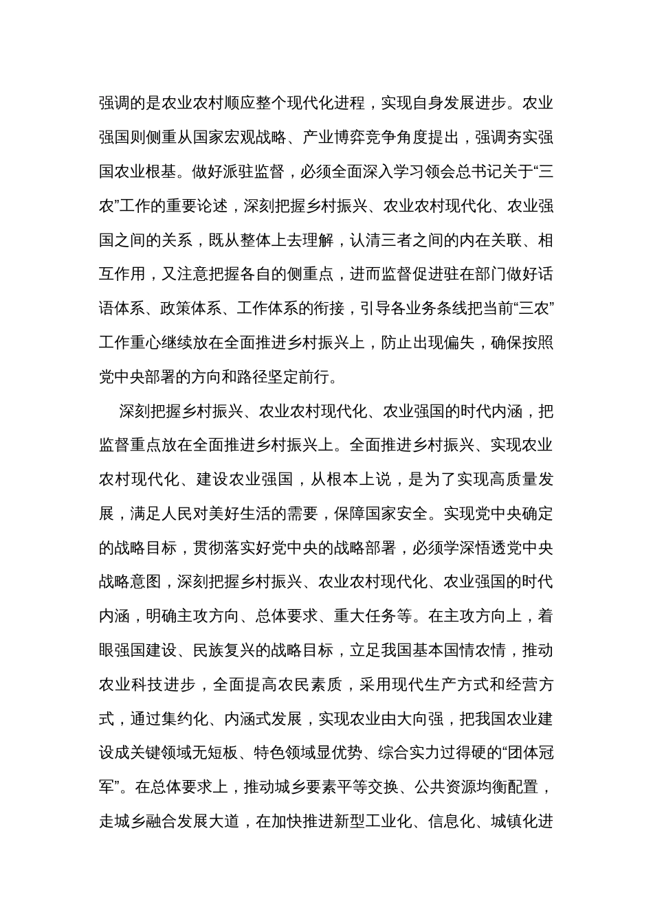 在局党组全面推进乡村振兴集体学习研讨交流会上的发言材料_第3页