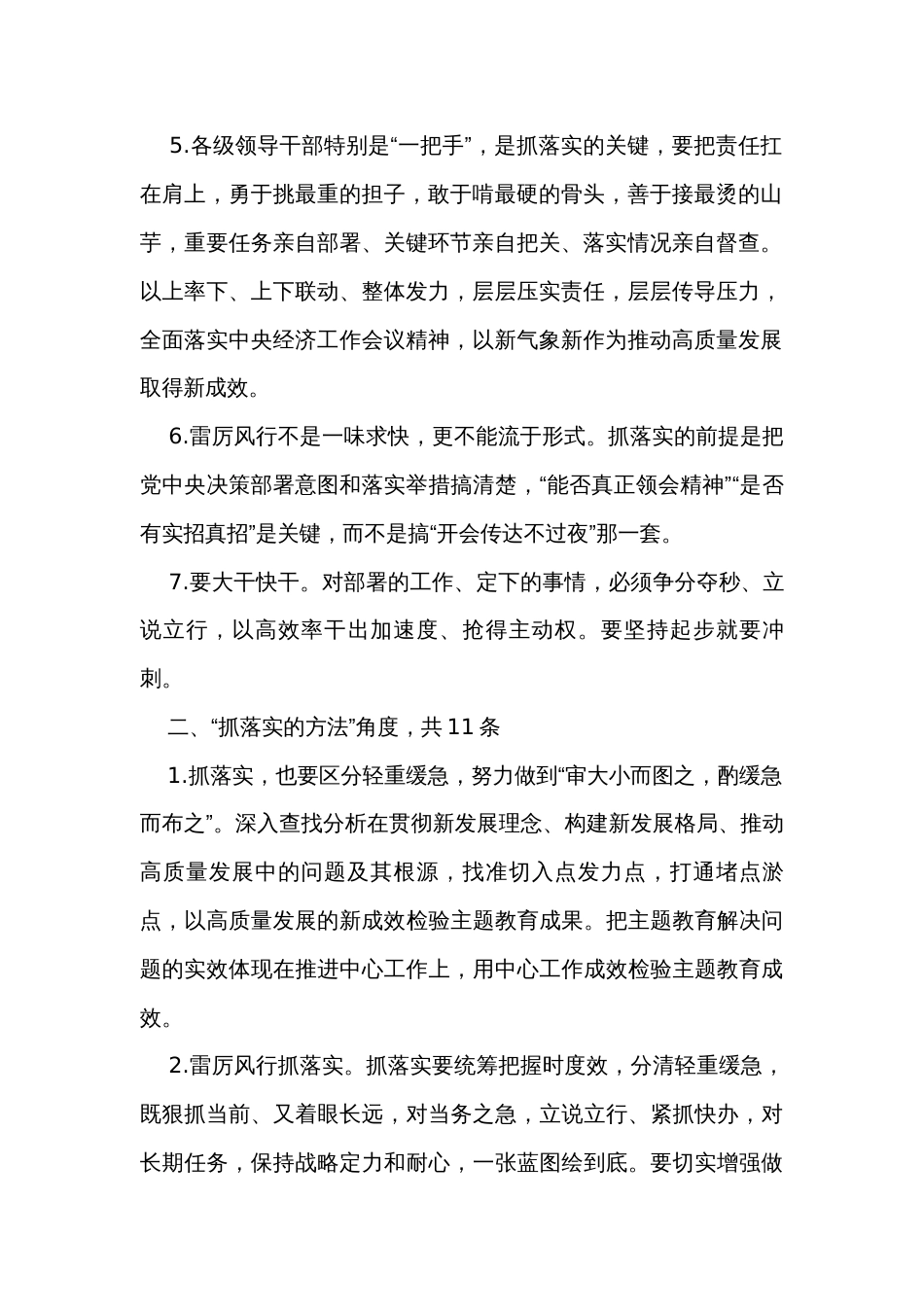 2023年度第二批主题教育专题民主生活会“求真务实、狠抓落实”方面问题查摆材料汇编_第2页