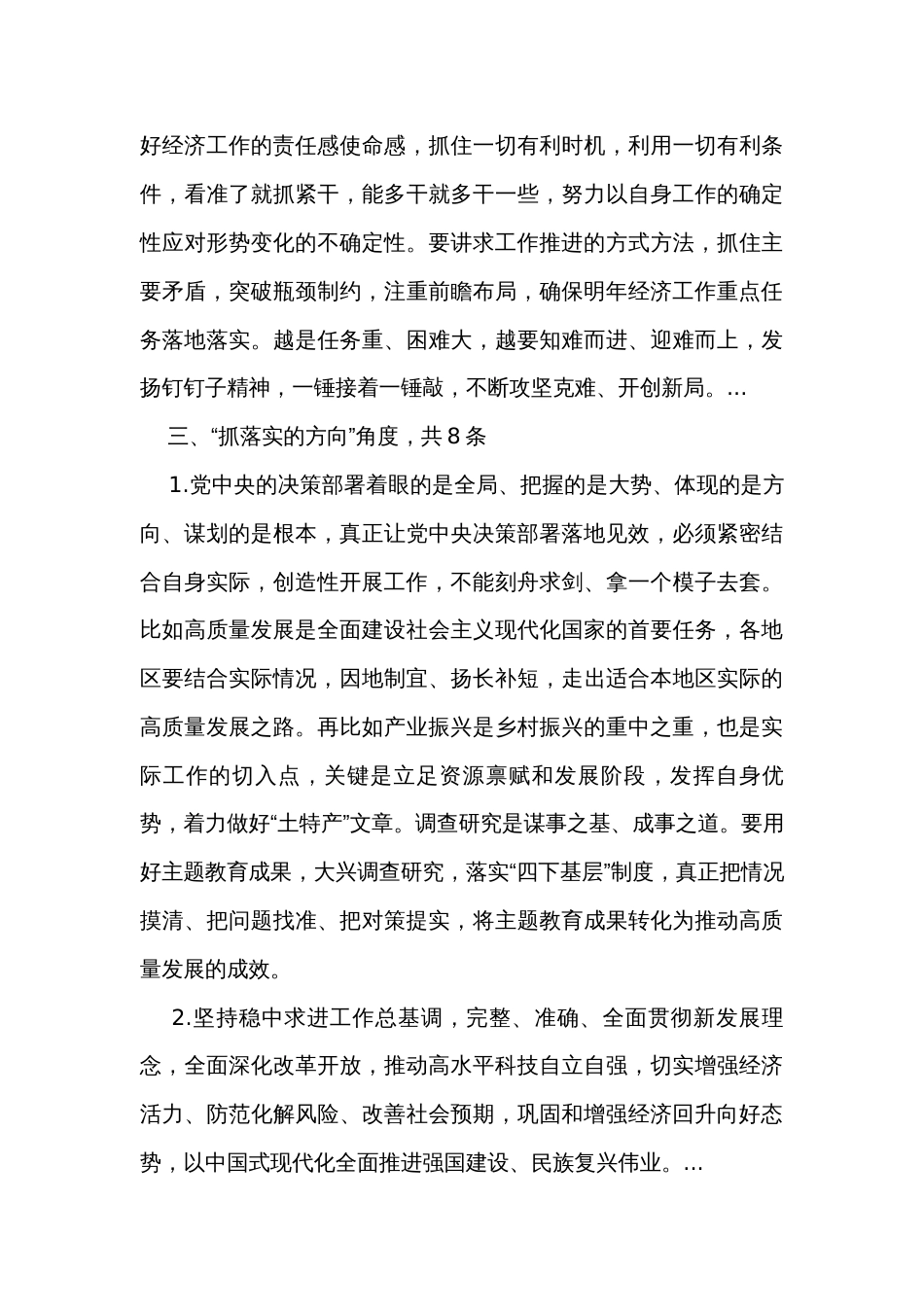 2023年度第二批主题教育专题民主生活会“求真务实、狠抓落实”方面问题查摆材料汇编_第3页