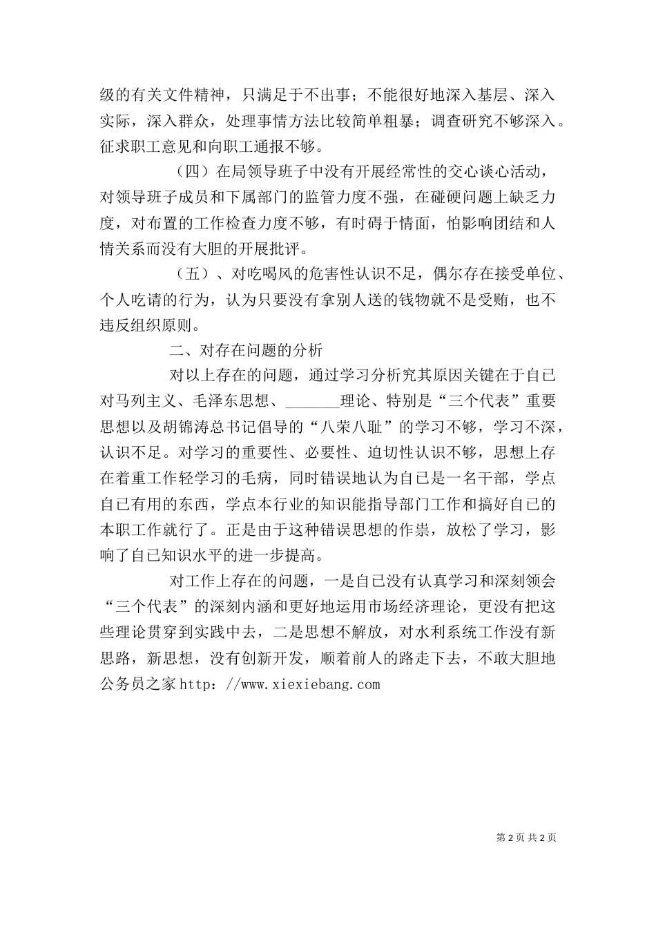 干部作风整顿个人剖析（一）_第2页