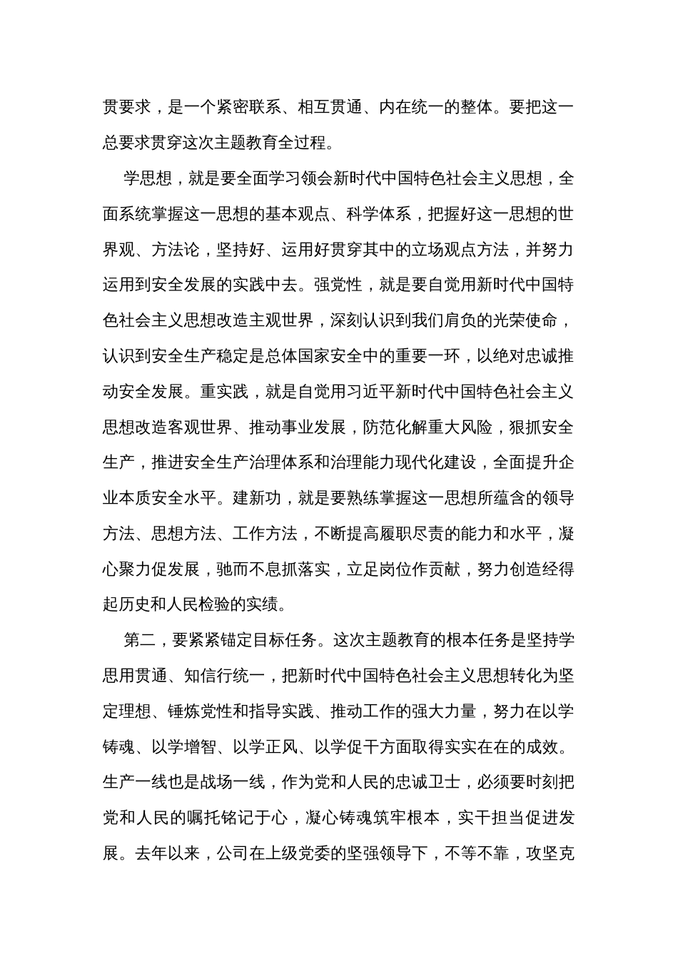 安全生产工作领域主题教育活动交流发言材料_第2页