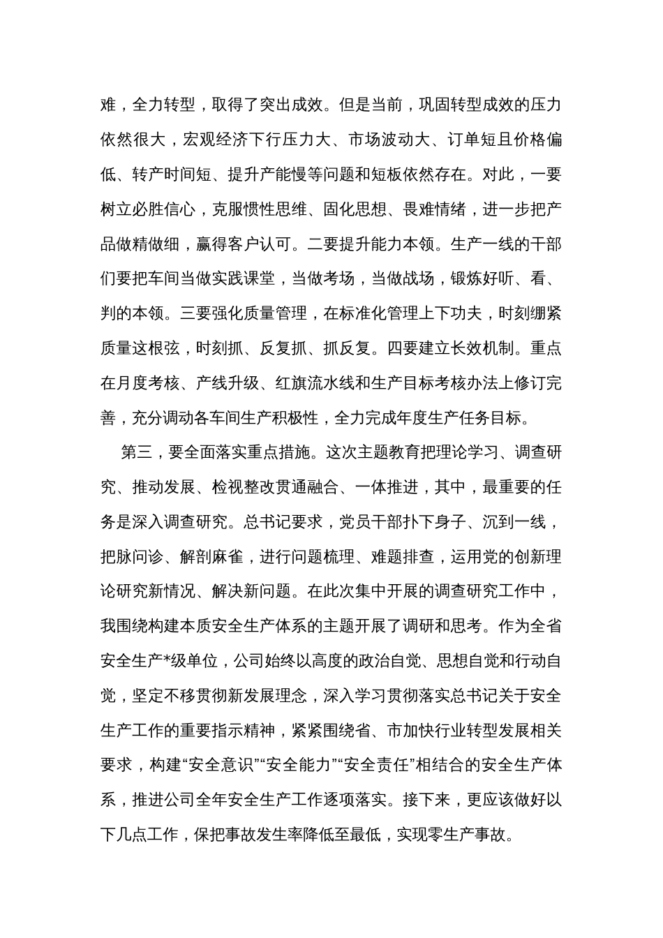 安全生产工作领域主题教育活动交流发言材料_第3页