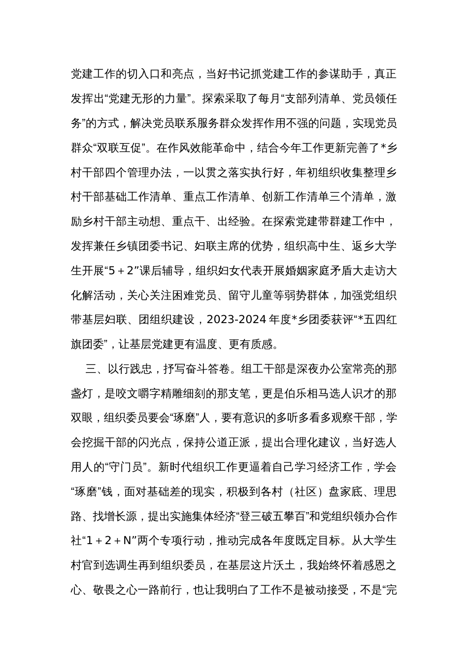 县级优秀党务工作者先进事迹发言材料_第2页