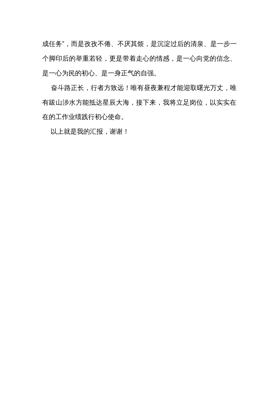 县级优秀党务工作者先进事迹发言材料_第3页