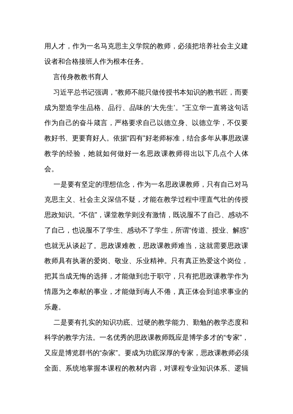 优秀教师个人先进事迹材料（5篇）_第2页