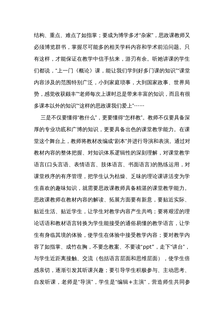 优秀教师个人先进事迹材料（5篇）_第3页