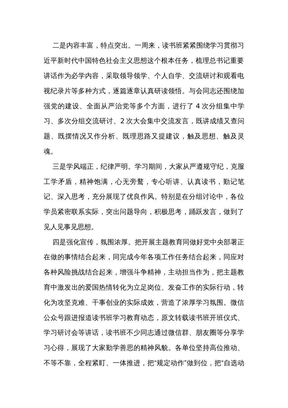 在主题教育读书班结业式上的总结讲话 _第2页