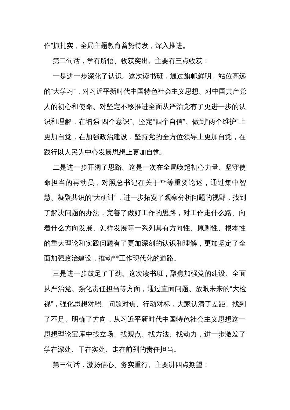 在主题教育读书班结业式上的总结讲话 _第3页