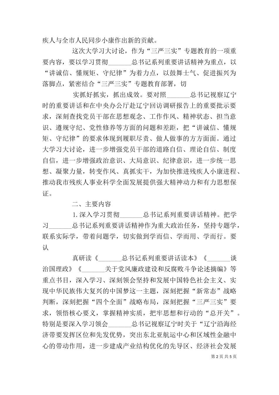 学讲话、讲诚信、懂规矩、守纪律、促振兴学习大讨论总结（一）_第2页