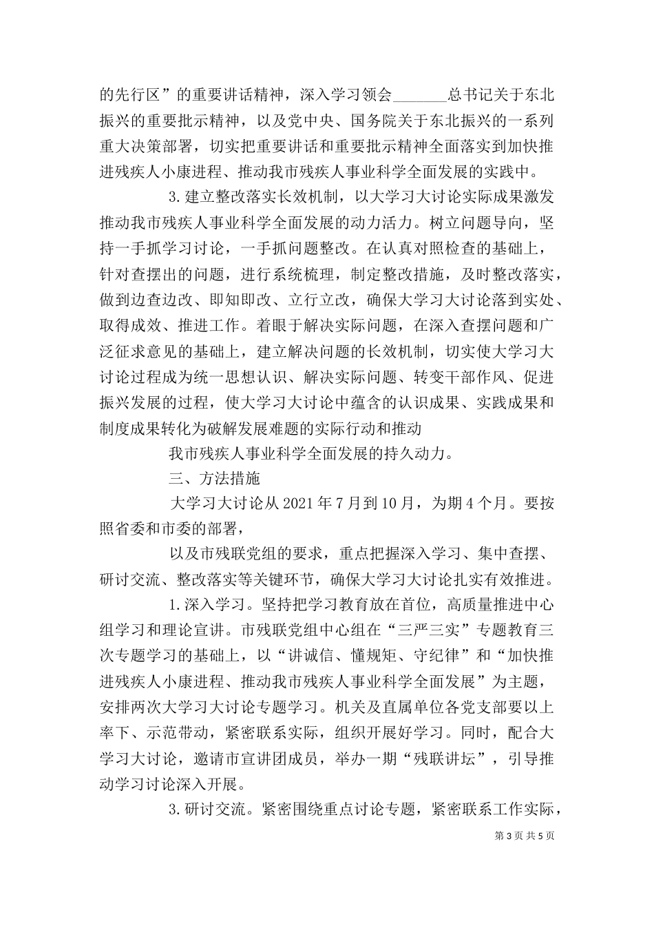 学讲话、讲诚信、懂规矩、守纪律、促振兴学习大讨论总结（一）_第3页