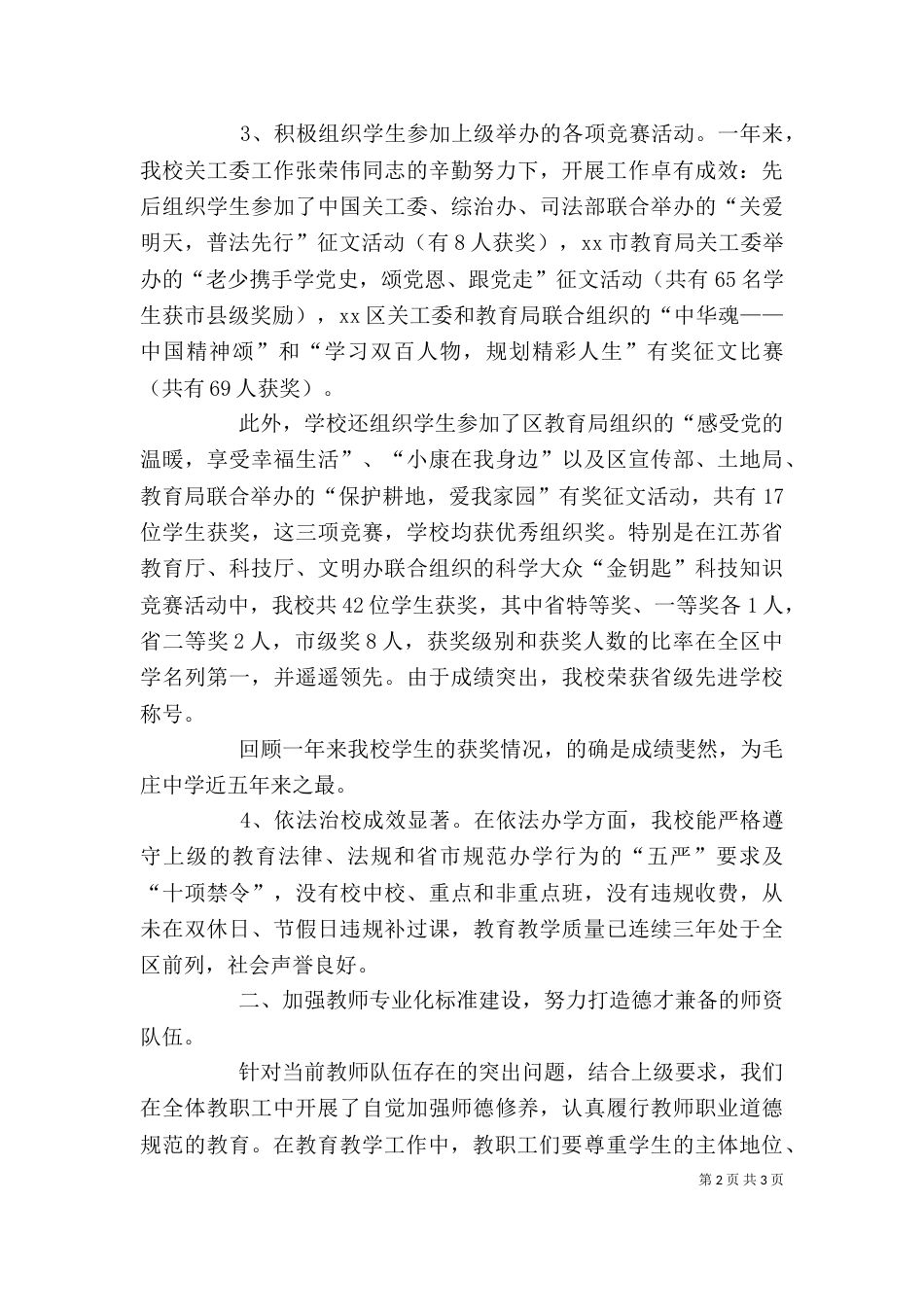 示范学校校长2021年度述职报告（一）_第2页