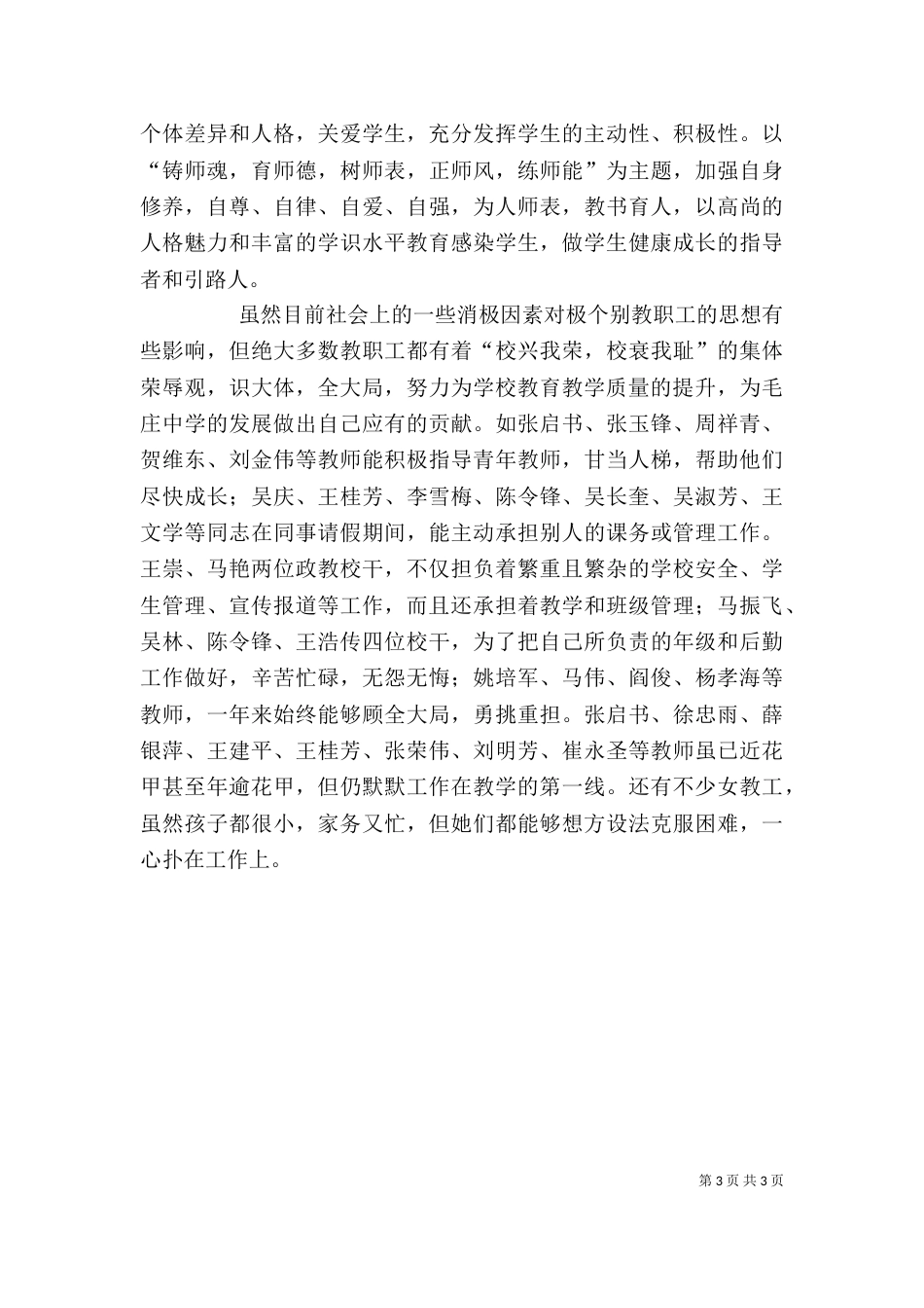 示范学校校长2021年度述职报告（一）_第3页