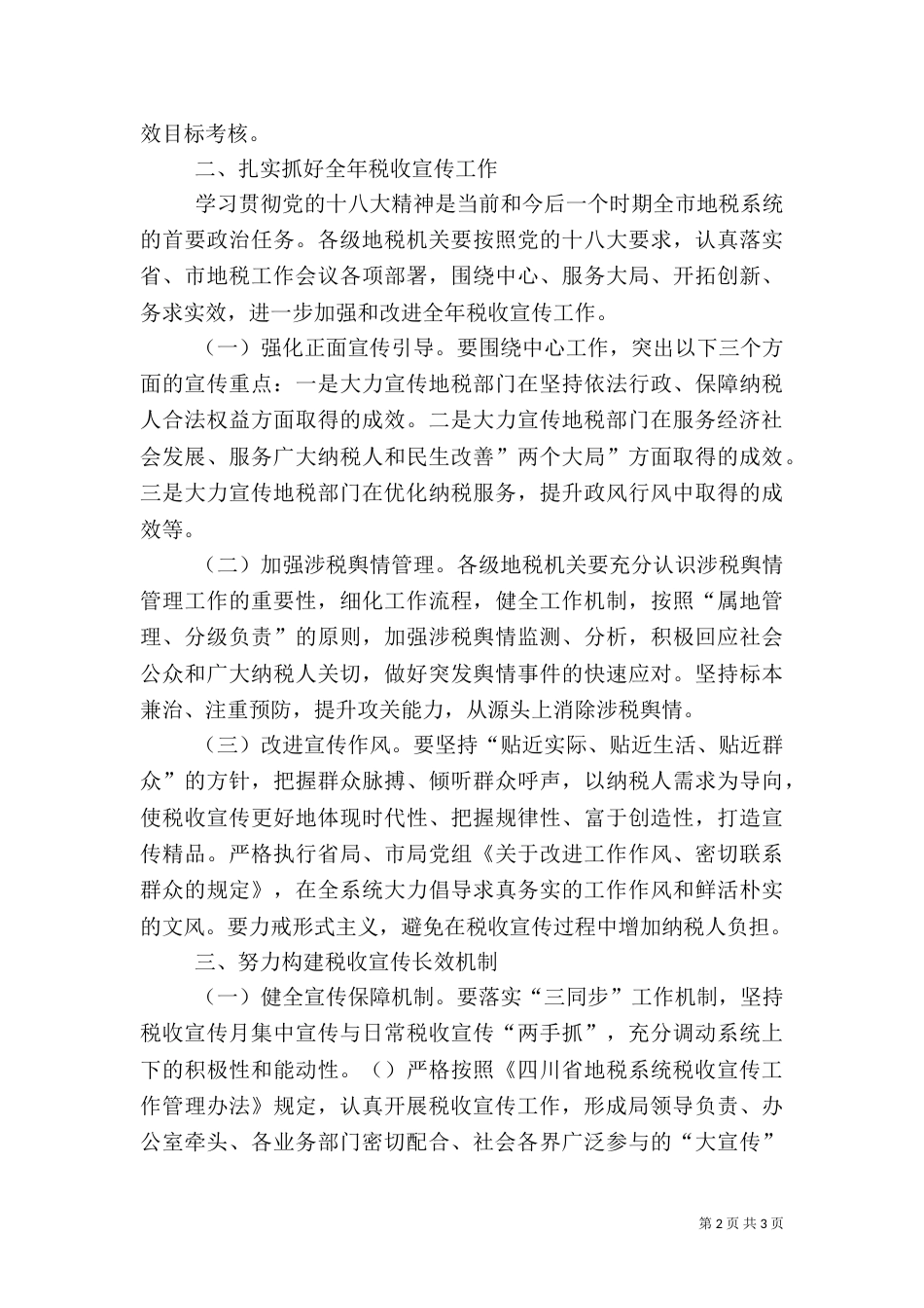 税收宣传月活动方案（七）_第2页