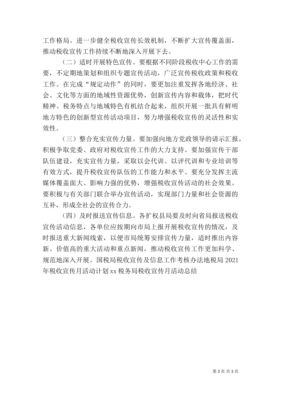 税收宣传月活动方案（七）_第3页