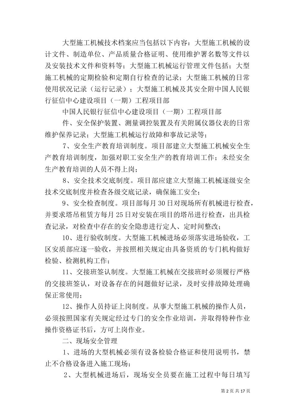 大型机械安全管理制度_第2页