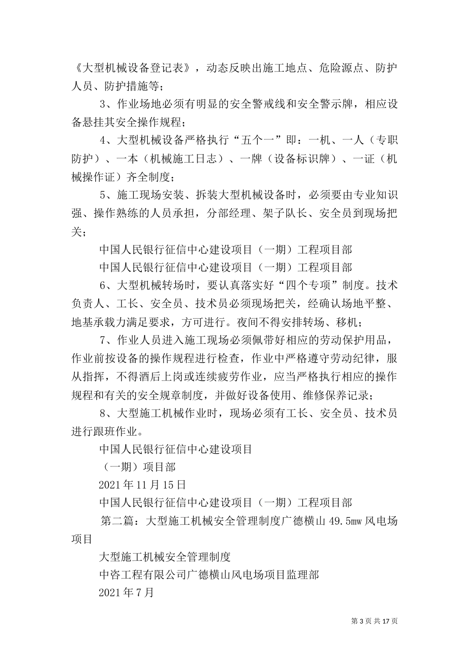 大型机械安全管理制度_第3页