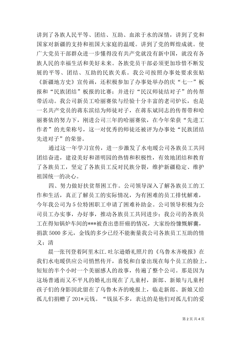 民族团结年工作总结_第2页
