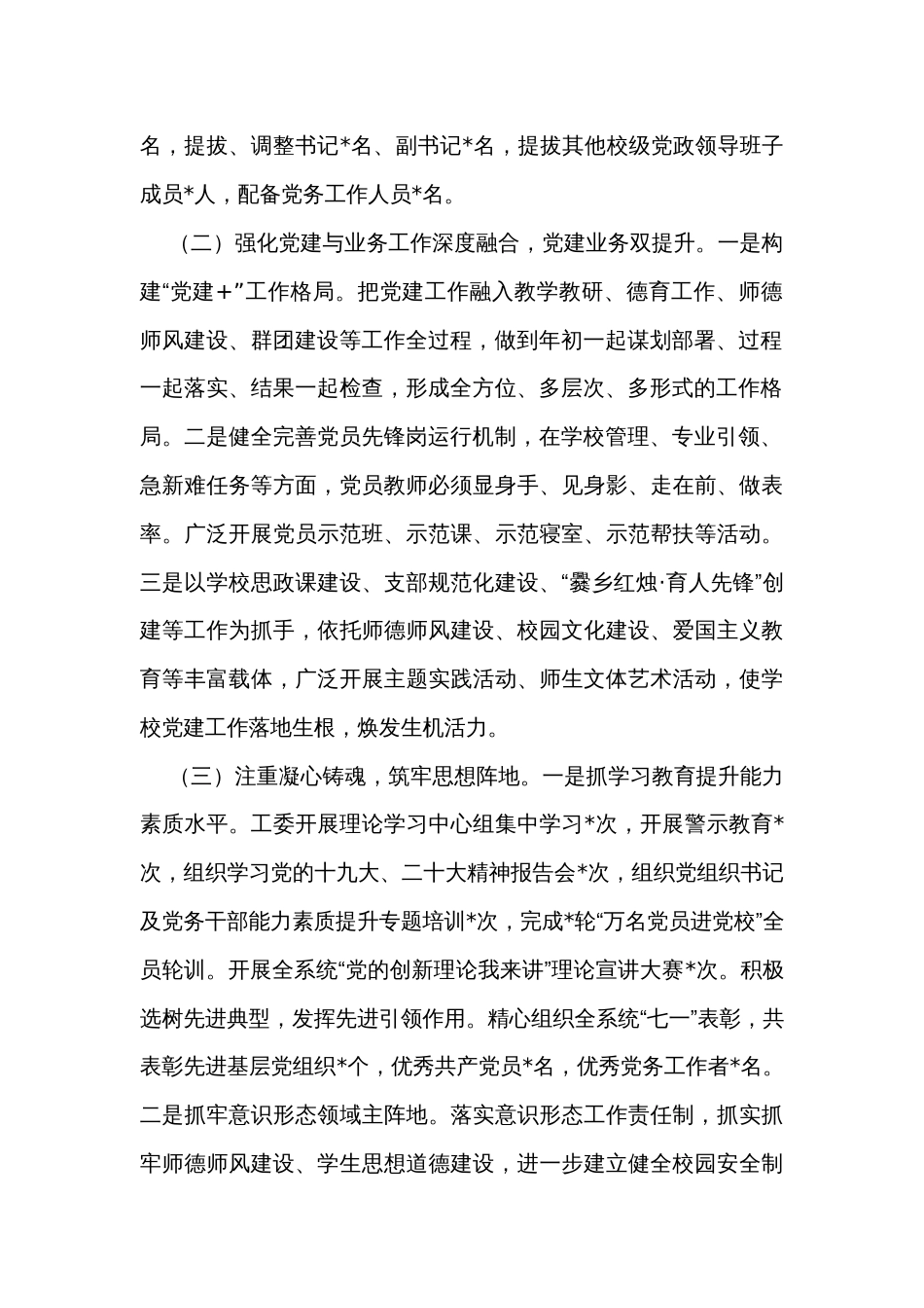 教育系统2023年党建工作总结_第2页