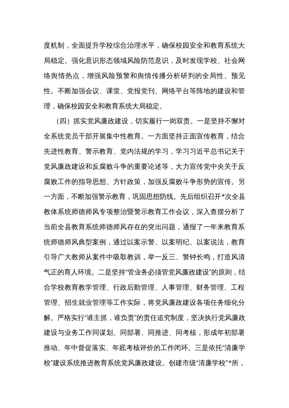 教育系统2023年党建工作总结_第3页