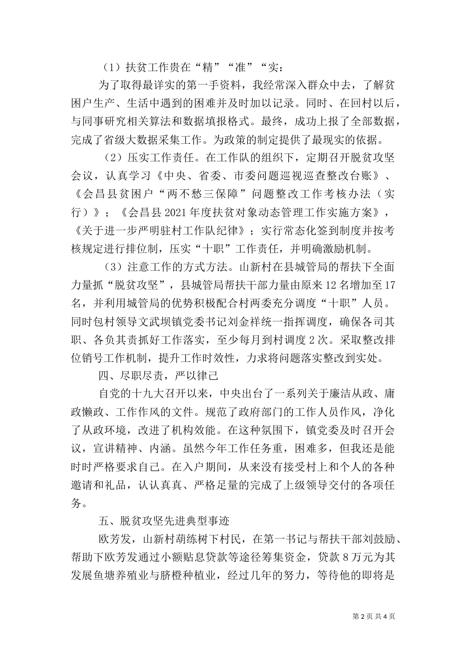 精准脱贫个人工作总结_第2页