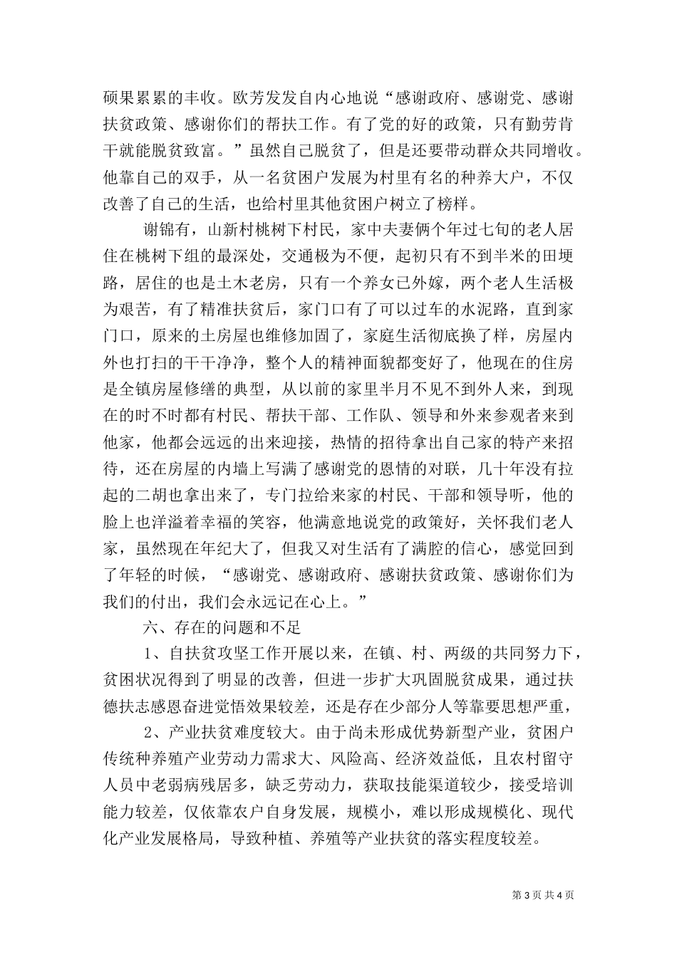 精准脱贫个人工作总结_第3页