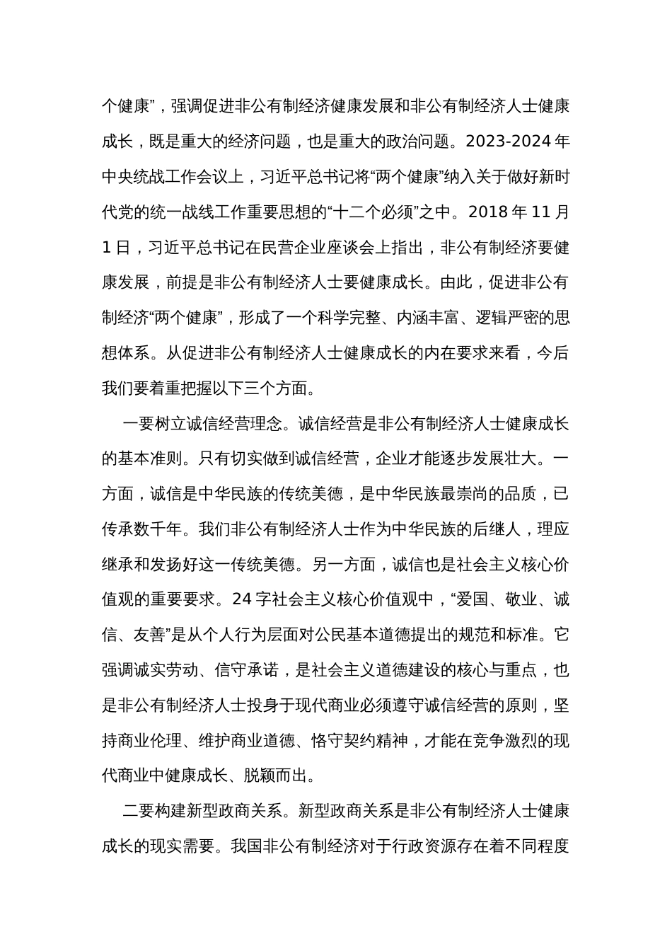 工商联领导在民营经济座谈会上的讲话_第2页