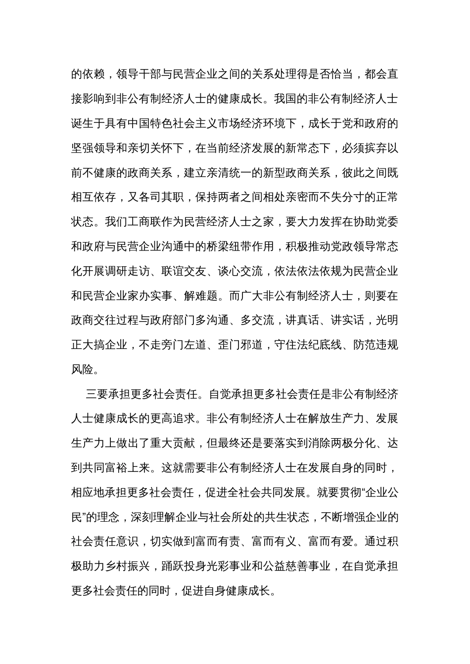 工商联领导在民营经济座谈会上的讲话_第3页