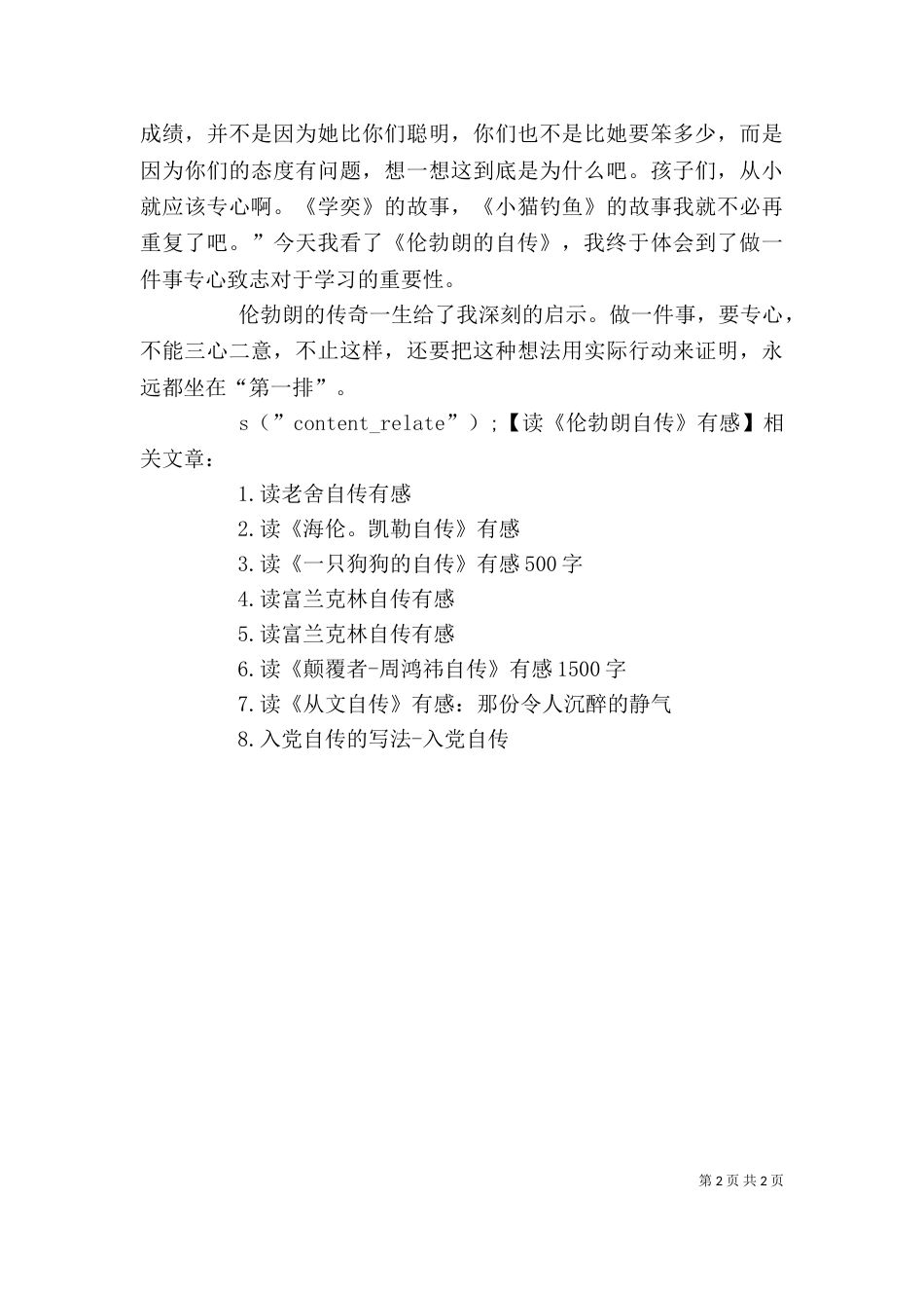 读《伦勃朗自传》有感_第2页