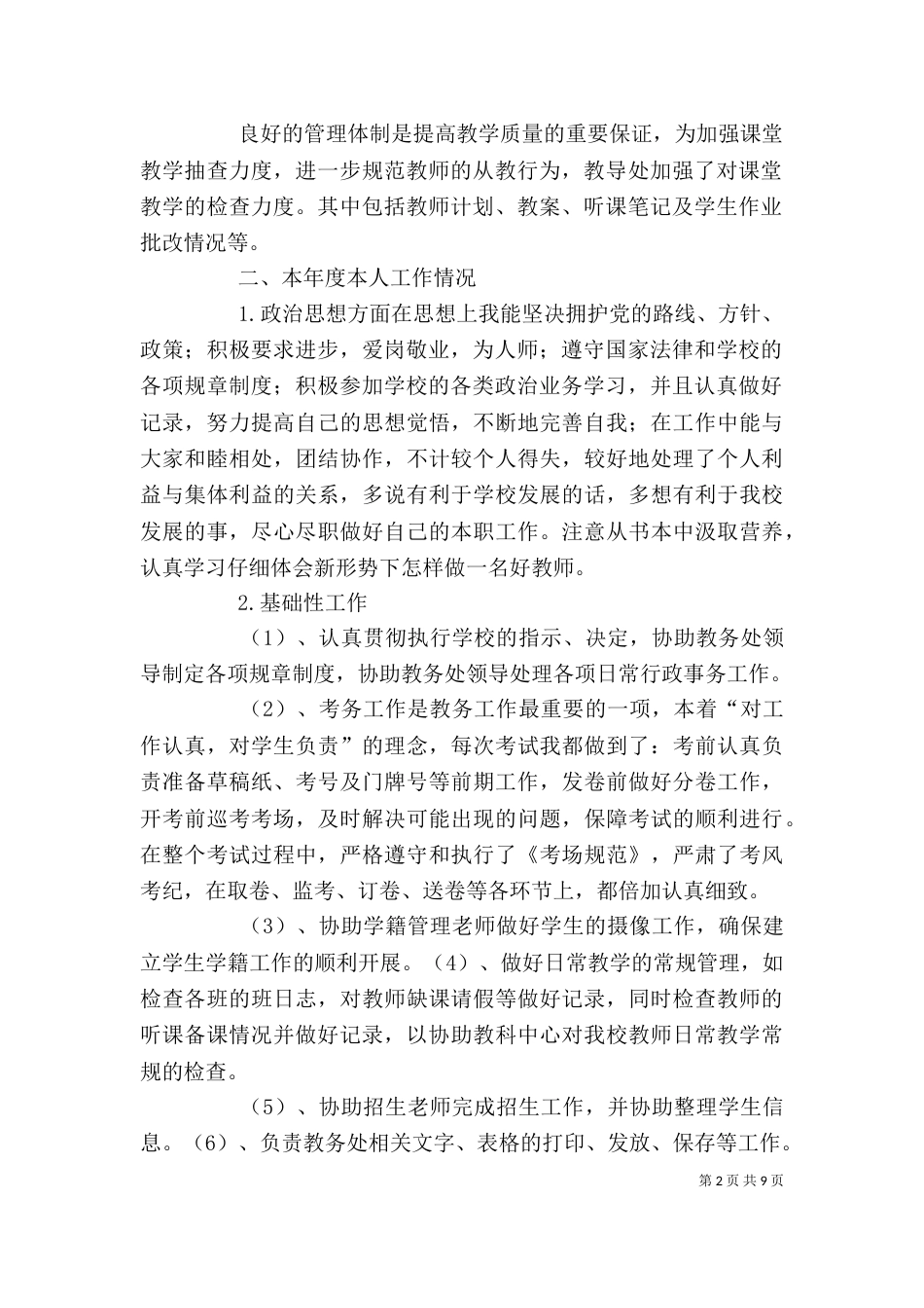 教导处个人工作总结（一）_第2页