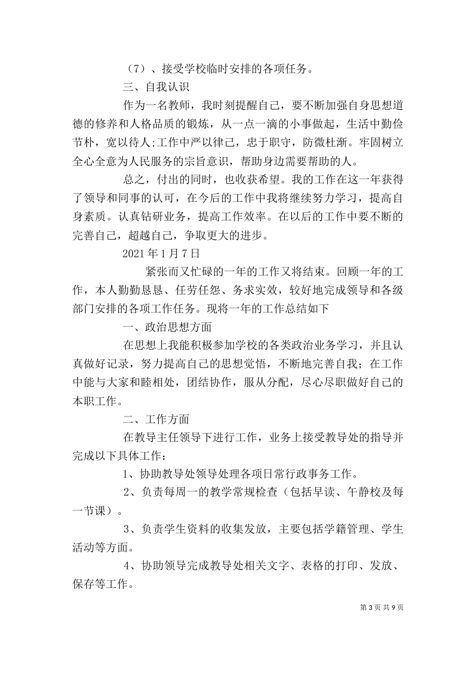 教导处个人工作总结（一）_第3页