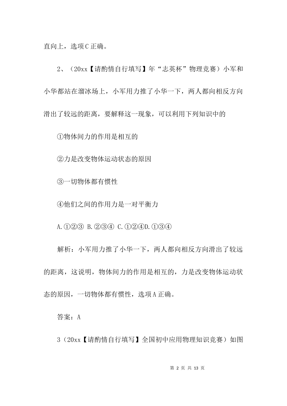 初中物理知识竞赛试题答案_第2页