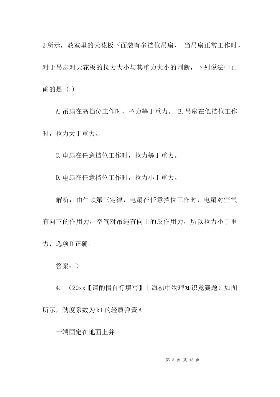 初中物理知识竞赛试题答案_第3页