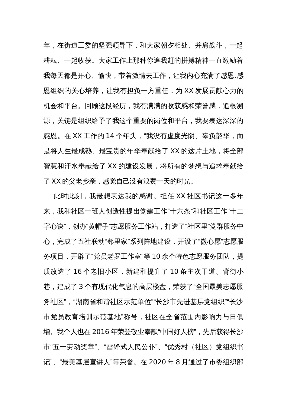 社区书记在离任大会上的发言_第2页