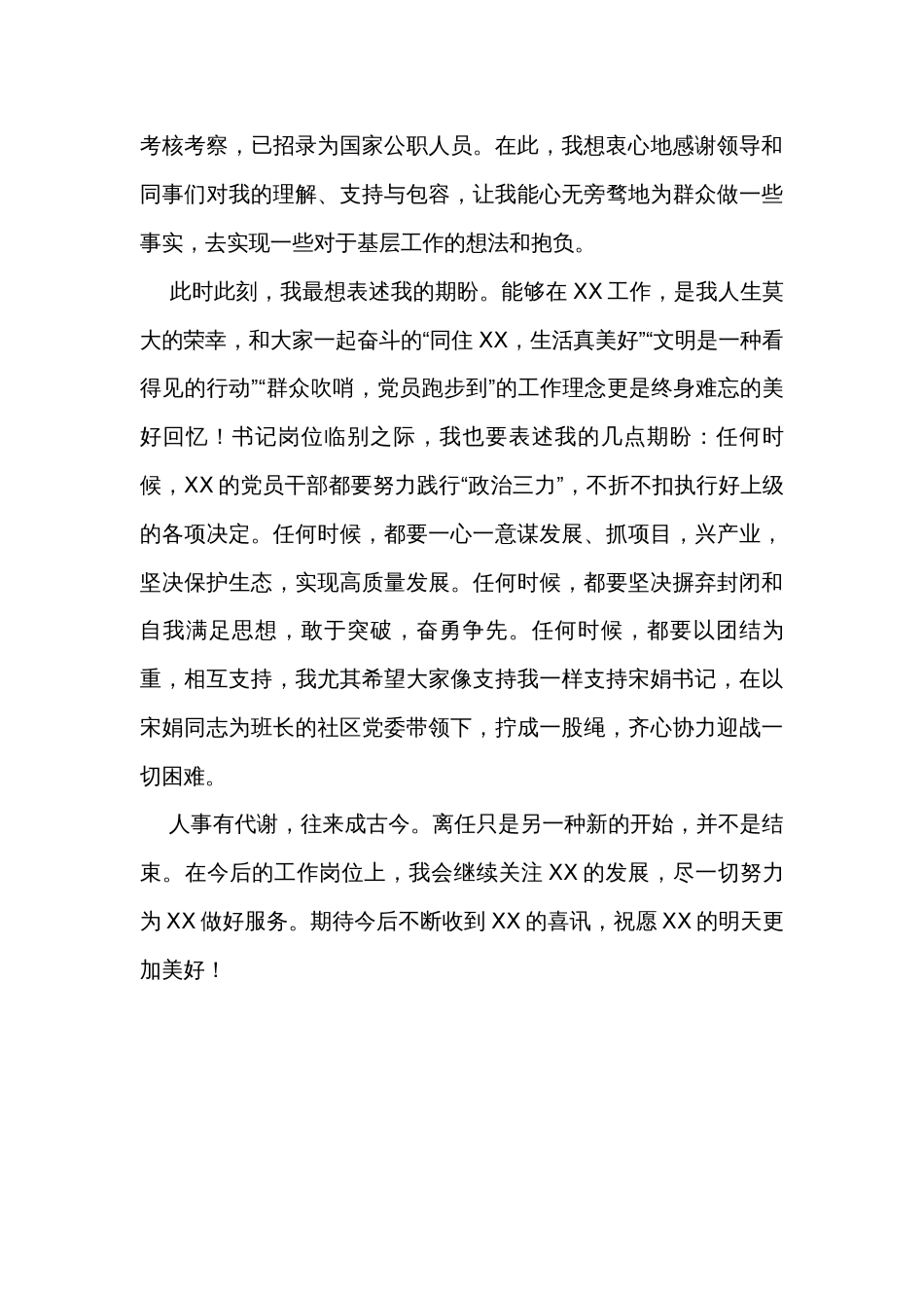 社区书记在离任大会上的发言_第3页