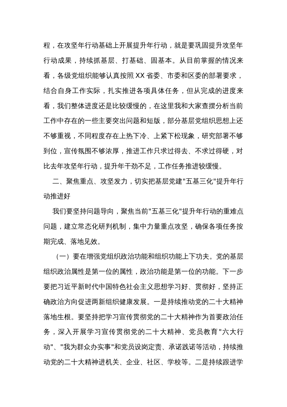 书记在基层党建“五基三化”提升年行动调度会上的讲话_第2页