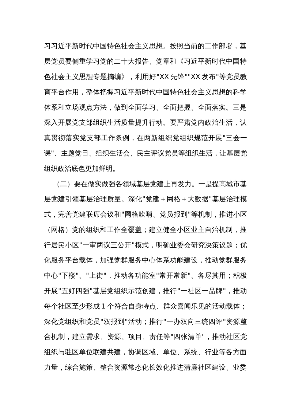书记在基层党建“五基三化”提升年行动调度会上的讲话_第3页