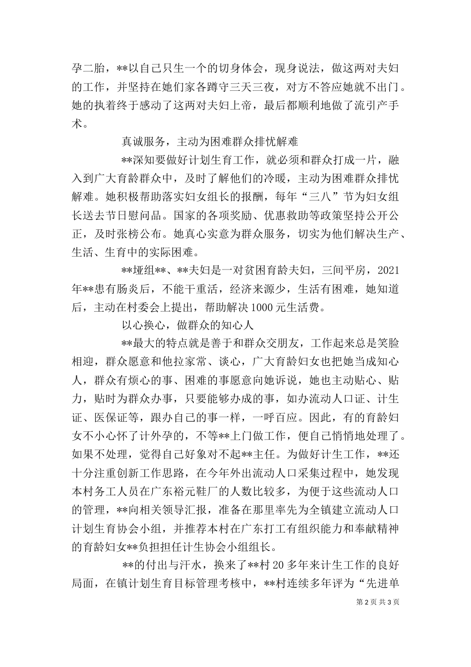 计生专干个人先进事迹_第2页