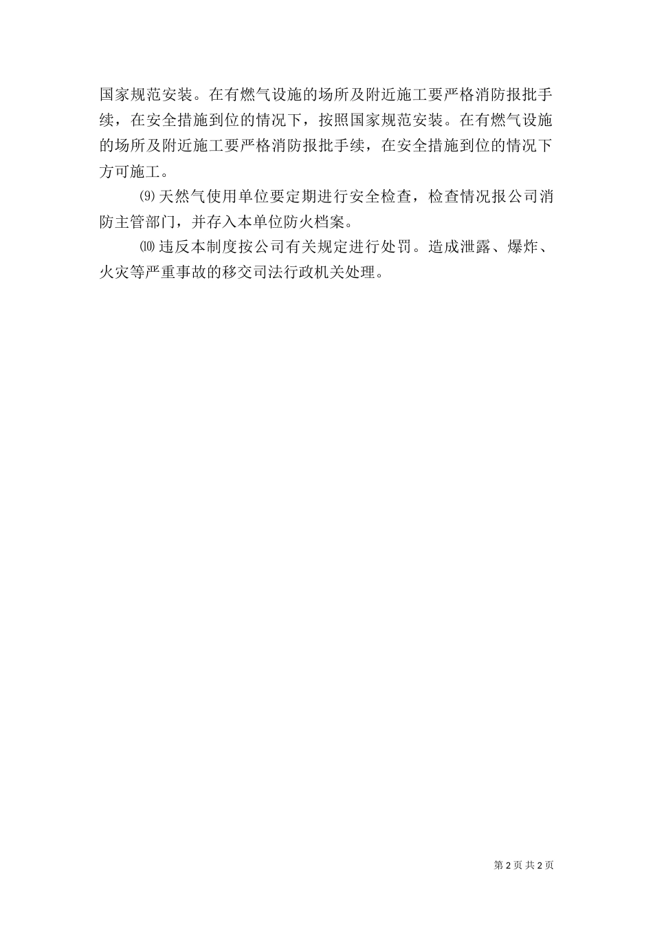 安全用气管理制度_第2页