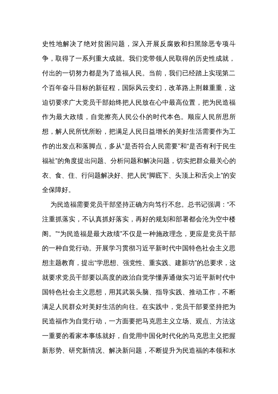 在县委理论学习中心组政绩观专题研讨交流会上的讲话_第2页