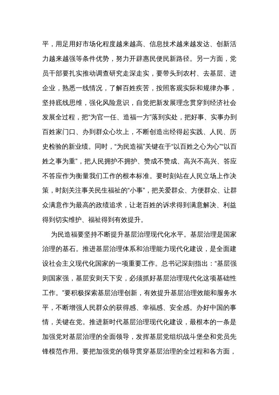 在县委理论学习中心组政绩观专题研讨交流会上的讲话_第3页