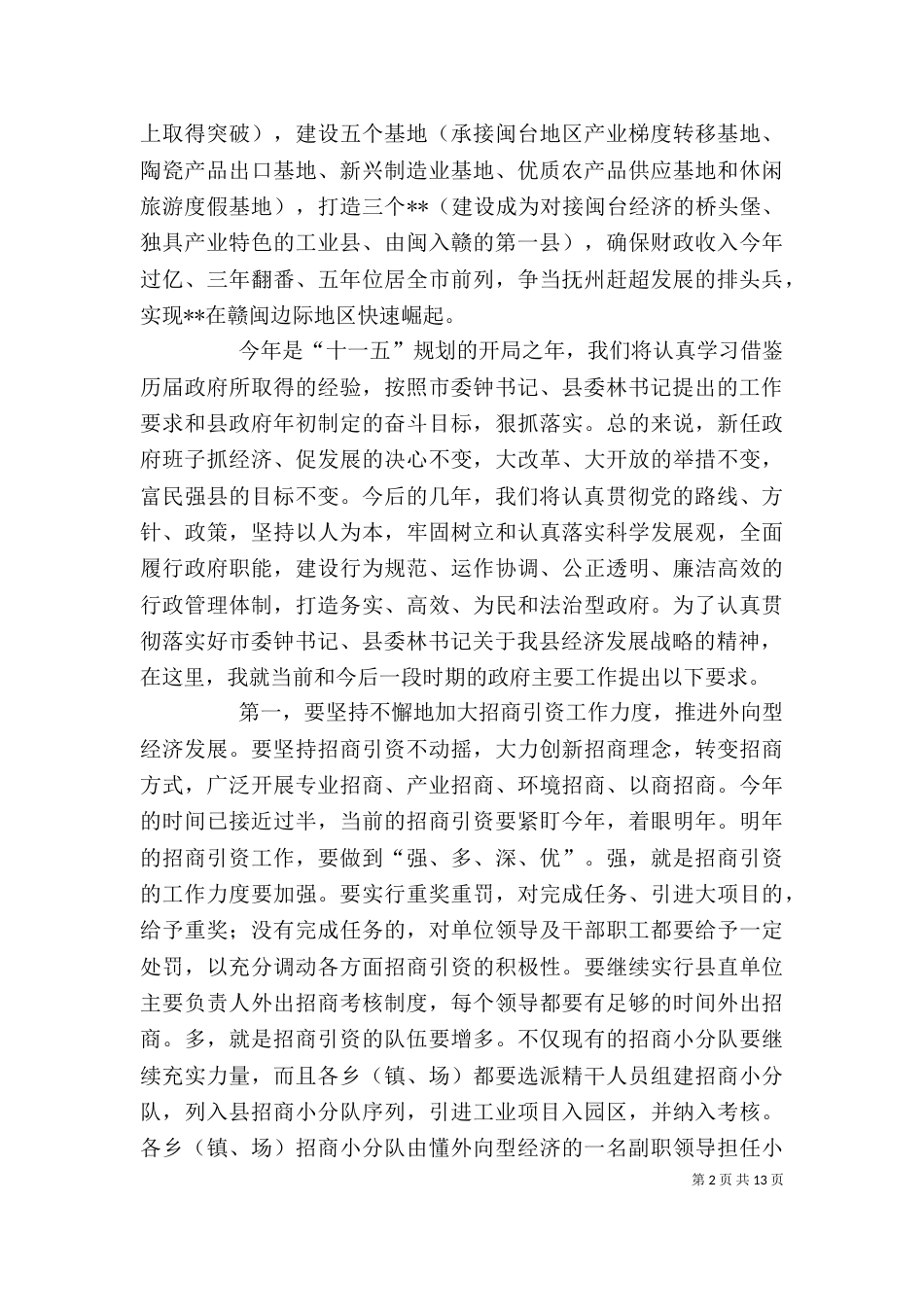 新老成员见面会上的讲话（一）_第2页