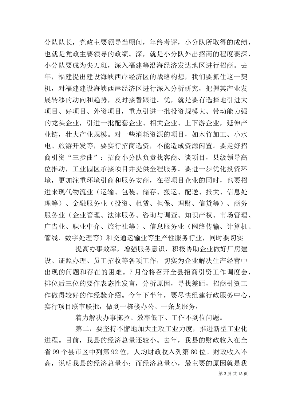 新老成员见面会上的讲话（一）_第3页