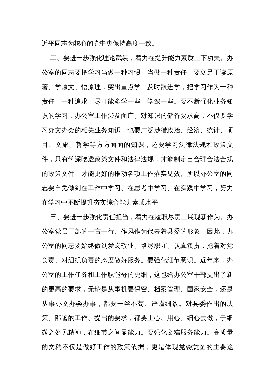 在县委办公室党支部主题教育专题组织生活会上的指导讲话_第2页