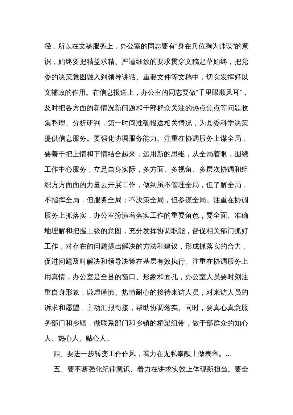 在县委办公室党支部主题教育专题组织生活会上的指导讲话_第3页