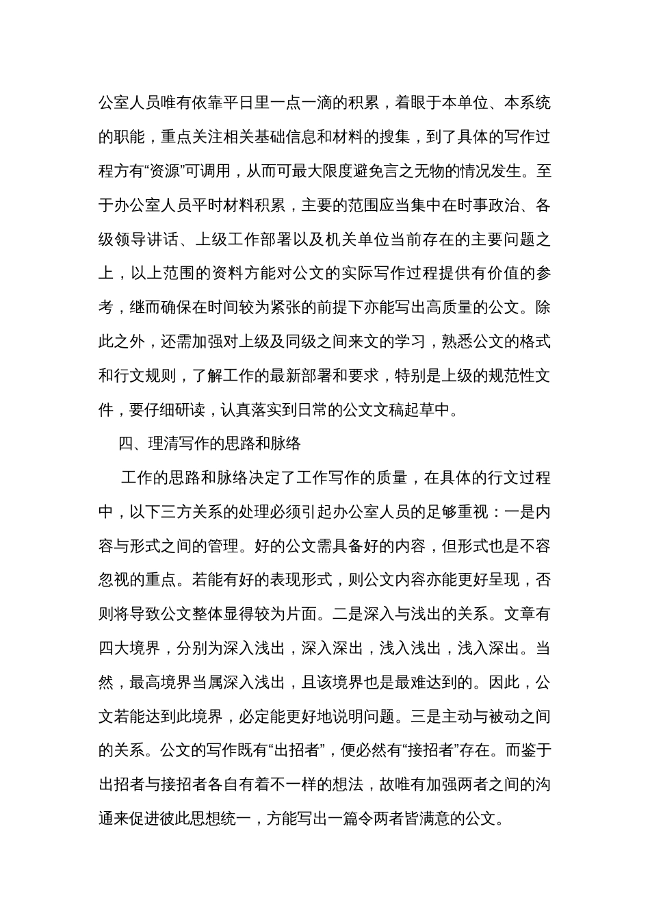 办公室人员如何提高公文写作水平？_第3页