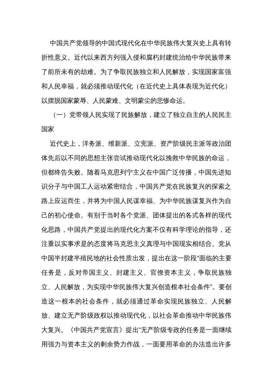 坚持党的领导共赴中国式现代化专题党课讲稿（约10000字）_第2页