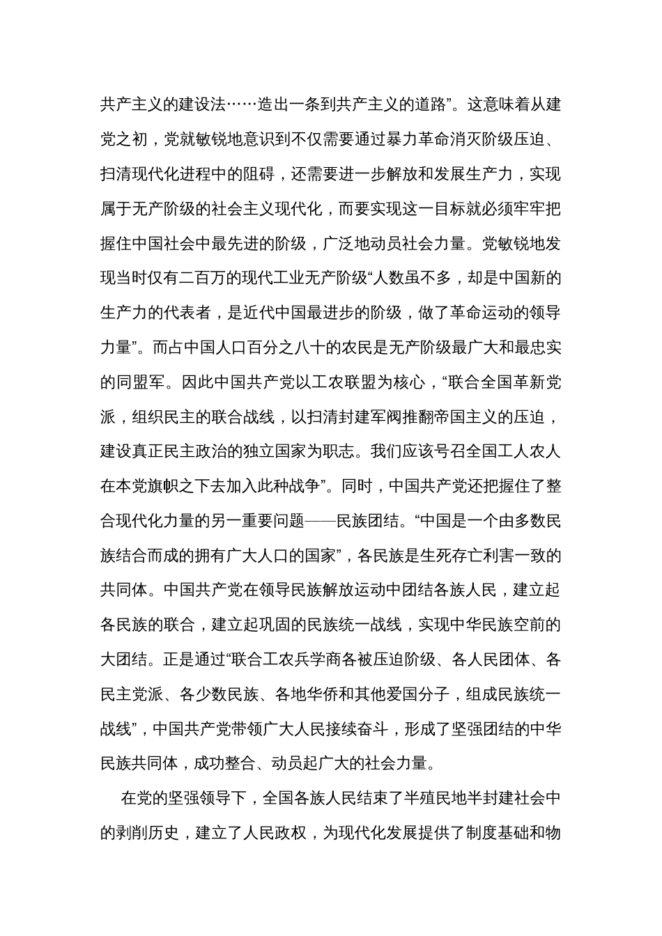 坚持党的领导共赴中国式现代化专题党课讲稿（约10000字）_第3页