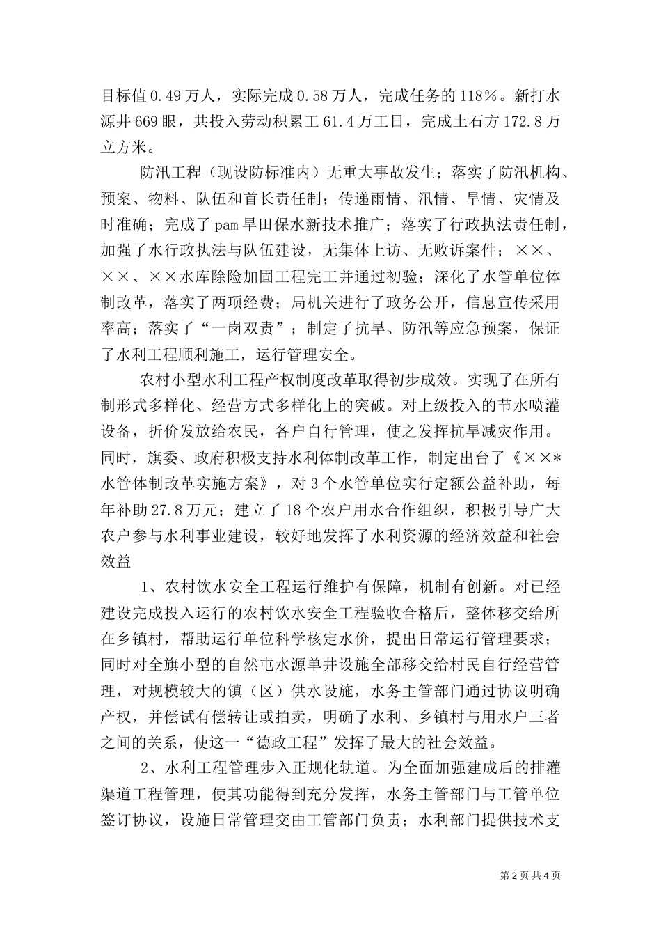 农田水利情况汇报（三）_第2页